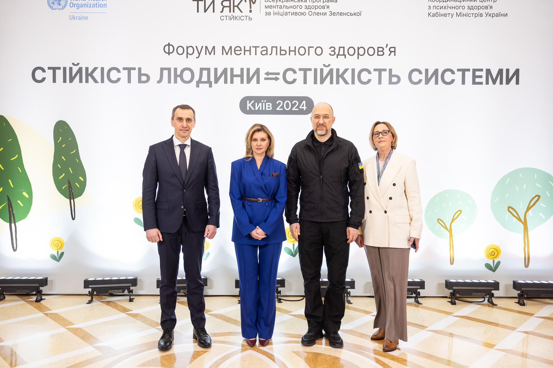 Форум ментального здоров’я – ініціатива «Ти як?»